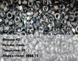 Контргайка 40 сталь 20 Сталь: 8968-75